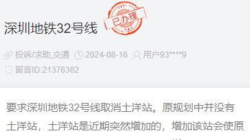 民呼我應|網(wǎng)友建議深圳地鐵32號線取消土洋站 規(guī)自局回應：多方考慮，站點不予取消