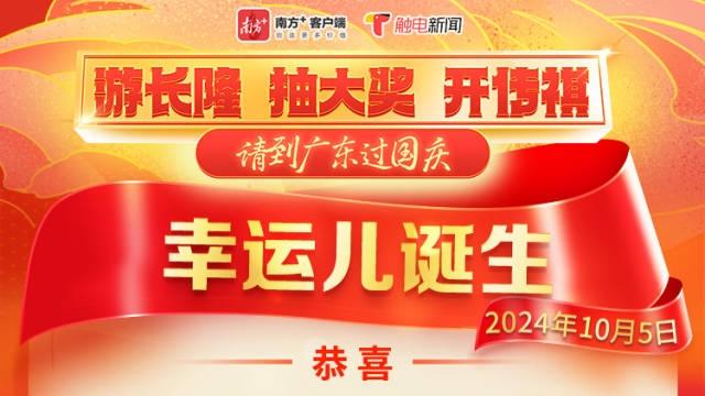 第六位幸运儿揭晓，广东“90后”游客获新车大奖