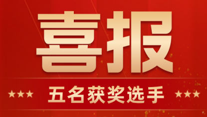 坪山获奖人数居首！社会工作者技能竞赛获奖名单公布