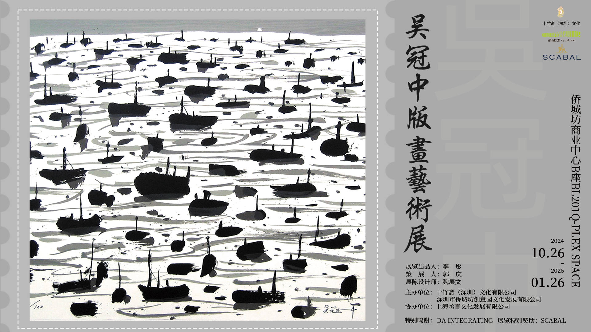 一睹艺术大师风采，吴冠中收藏级版画艺术个展在深开幕_深圳新闻网