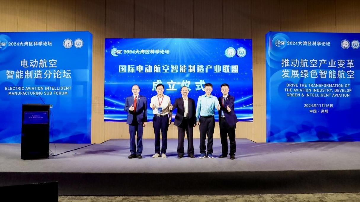 2024大湾区科学论坛电动航空智能制造分论坛举办 为大湾区低空经济发展注入智慧力量