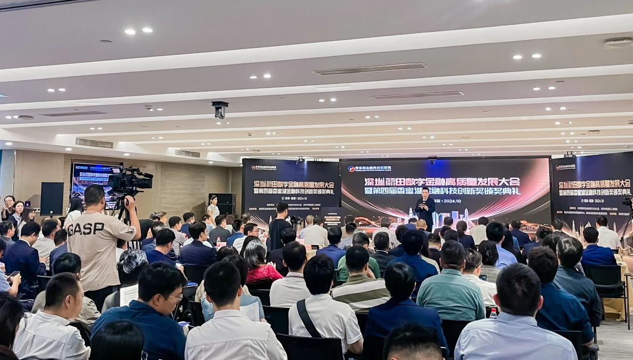 央行等七部门联合发文 福田区发布12条举措推动数字金融高质量发展