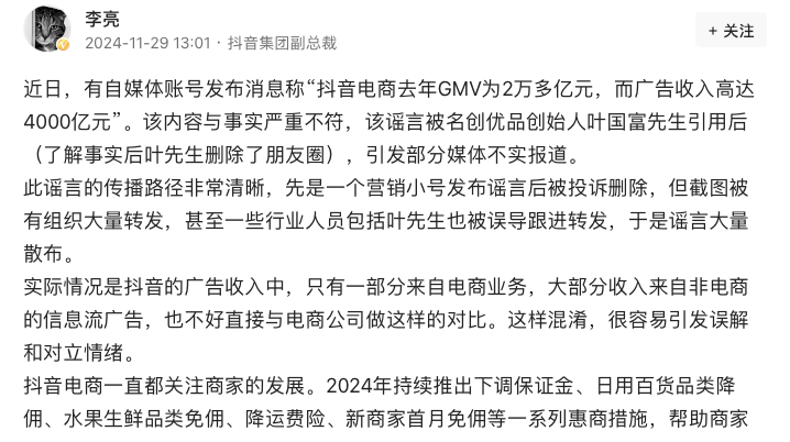 抖音副总裁辟谣去年广告收入4000亿元