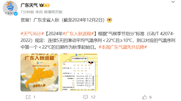 广东全省入秋！什么时候入冬？