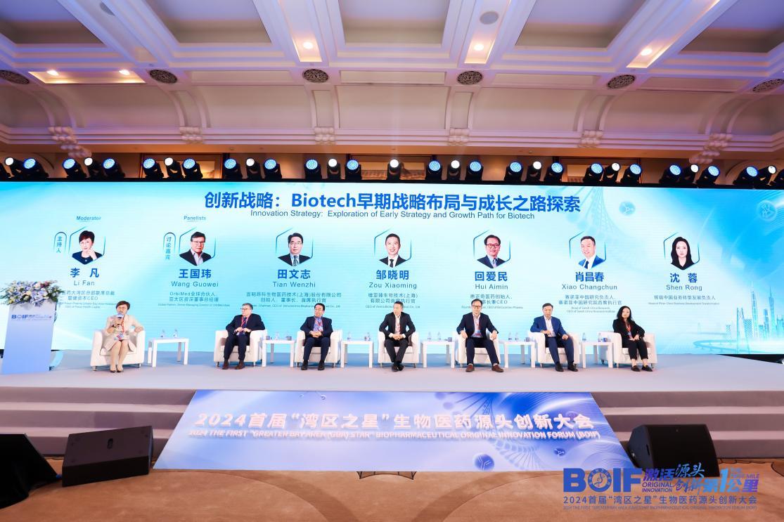 圆桌讨论“创新战略：Biotech早期战略布局与成长之路探索”