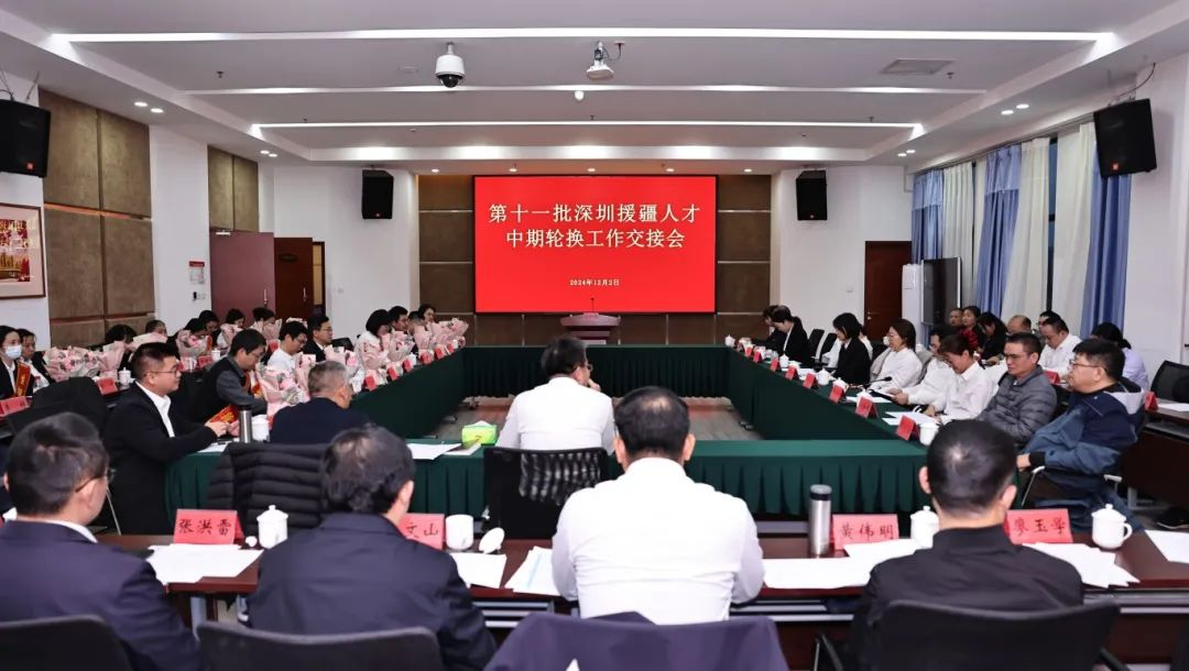 第十一批深圳援疆人才中期轮换顺利完成