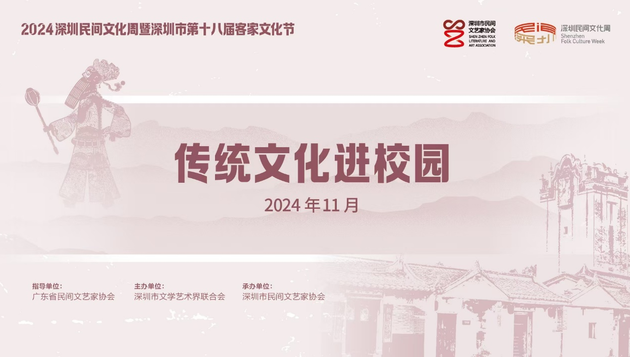 2024“传统文化进校园”系列活动圆满举行