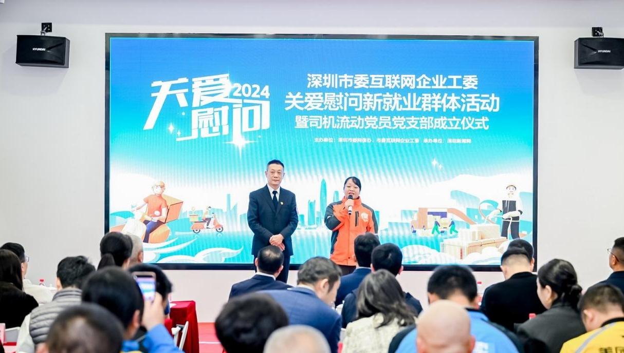 致敬新就业群体优秀代表 “E起关爱”擦亮深圳“新就业群体友好城市”品牌