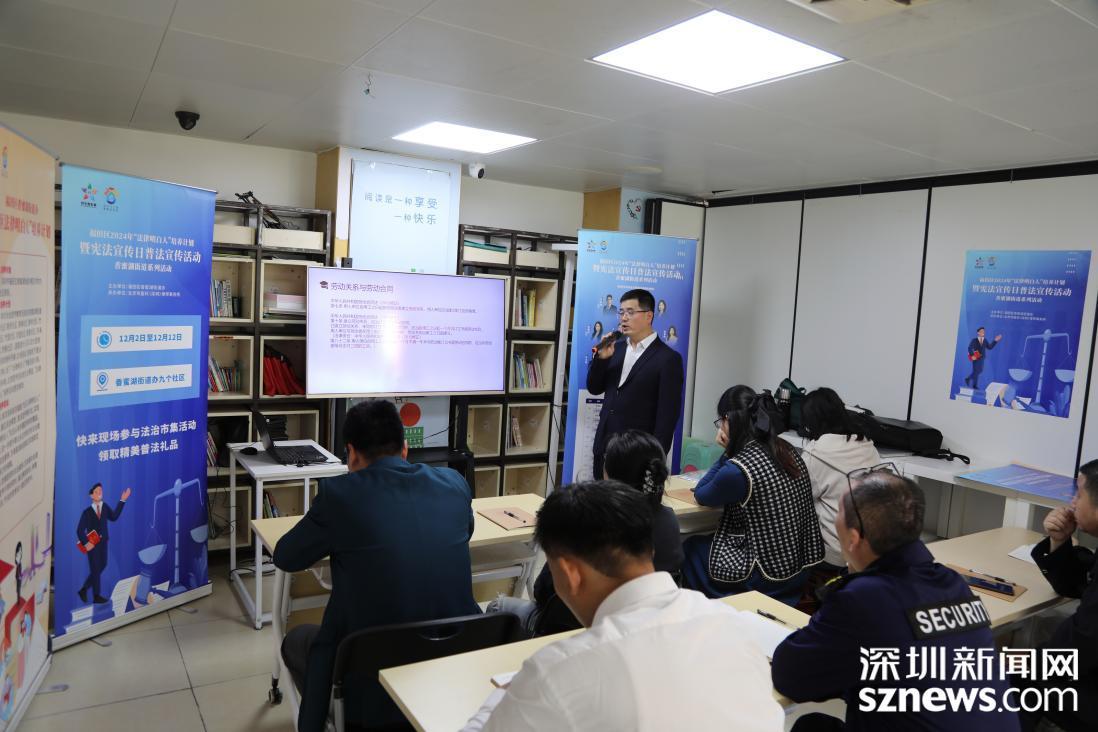 香蜜湖街道推进“法律明白人”培养工作 实现从有形覆盖到有效覆盖