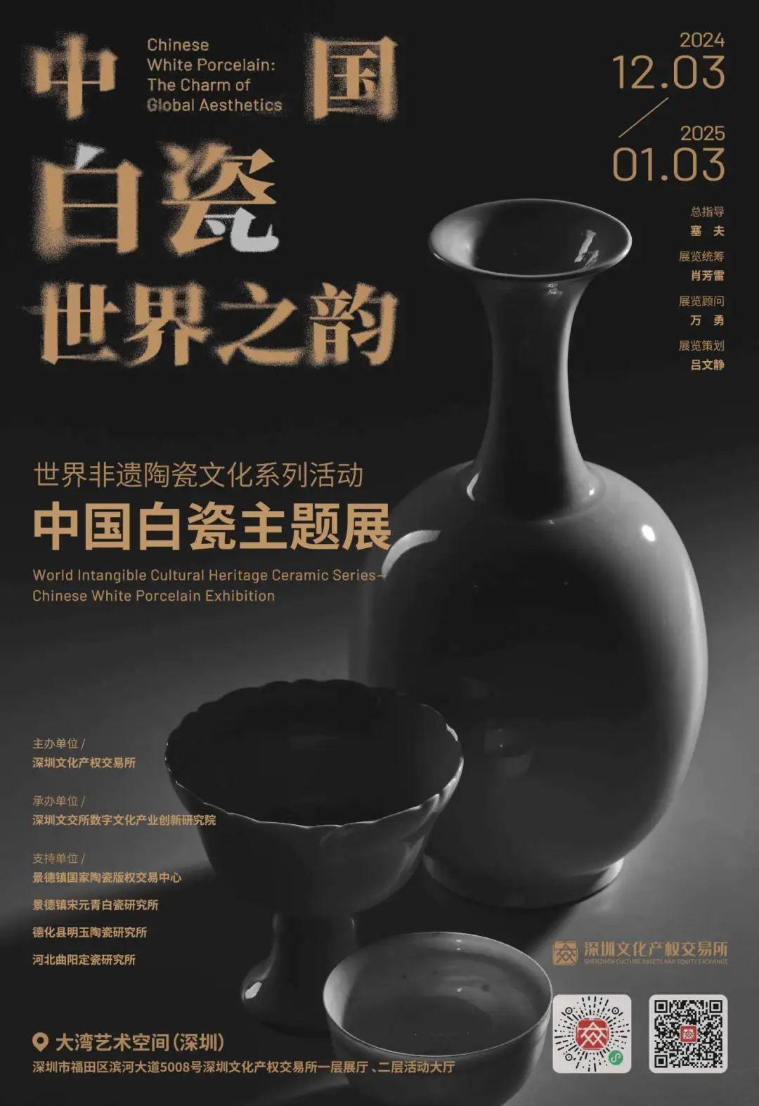 创意十二月｜中国白瓷彰显世界之韵 世界非遗陶瓷文化系列活动开幕_深圳新闻网
