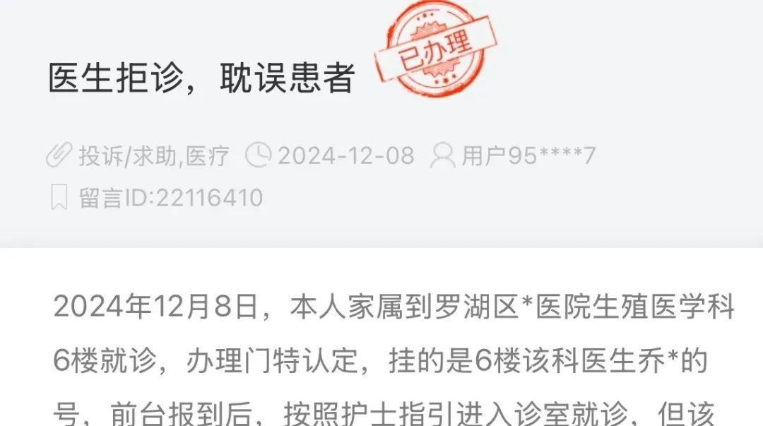 街社共治快报｜深圳一医生被曝拒诊，耽误患者，官方回应