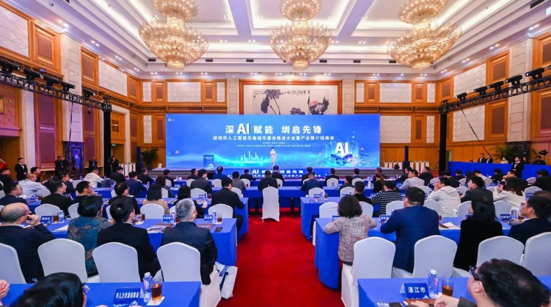 深圳加速建设人工智能应用先锋城市