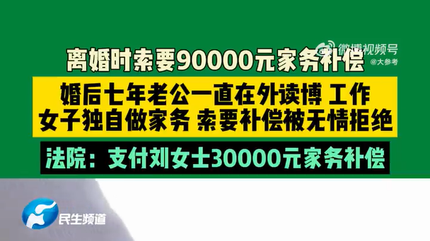 丈夫外地读博，妻子独自带娃7年，离婚获3万补偿
