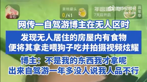 网红拿无人区救命粮喂狗，称是自己捡的