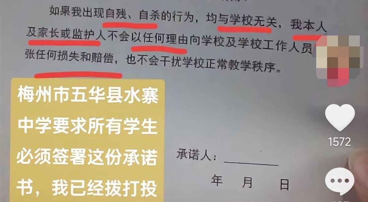 当地通报“学生被要求签署含有不当内容的《承诺书》”