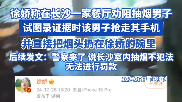 热搜第一！女演员劝阻男子室内抽烟被抢手机，多方回应