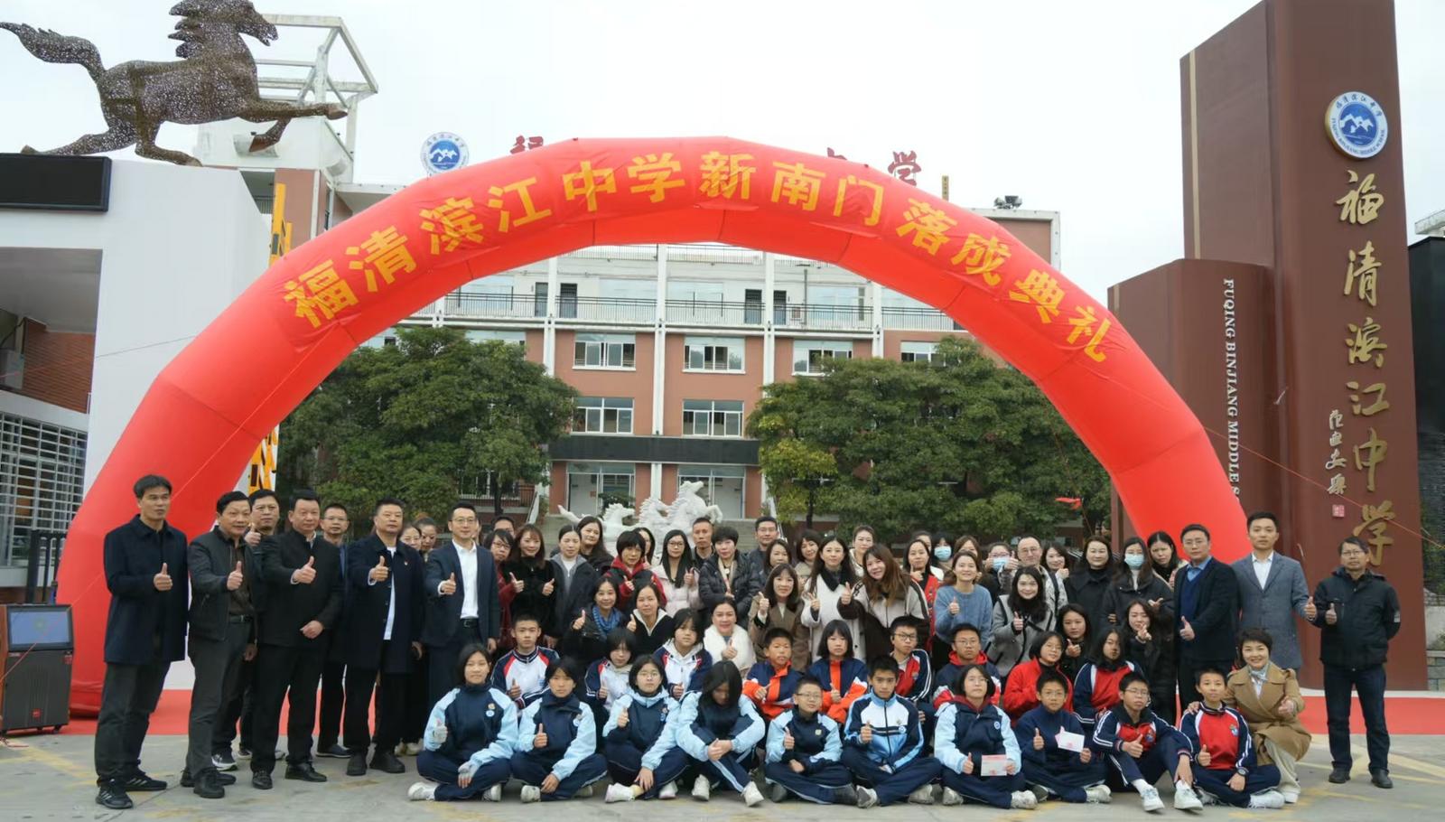 海基公益基金捐赠57万帮扶福清滨江中学爱心助学