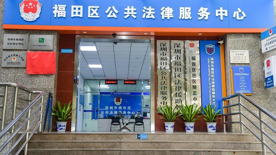 年终盘点 | 以善治有为夯实高质量发展 福田区全力推进法治领域创新改革