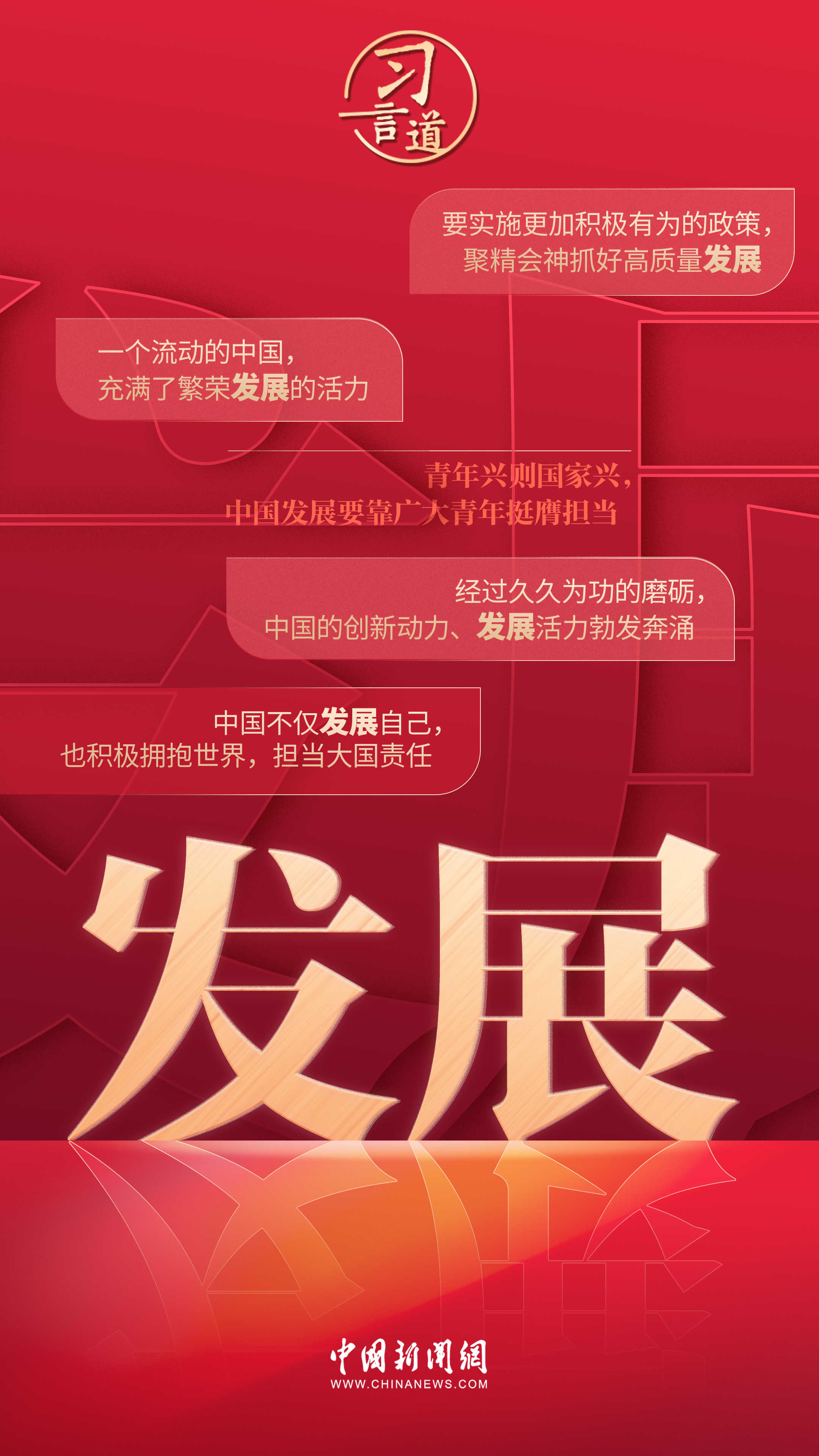 习言道|新年贺词中,这些关键词习近平反复提及_深圳新闻网