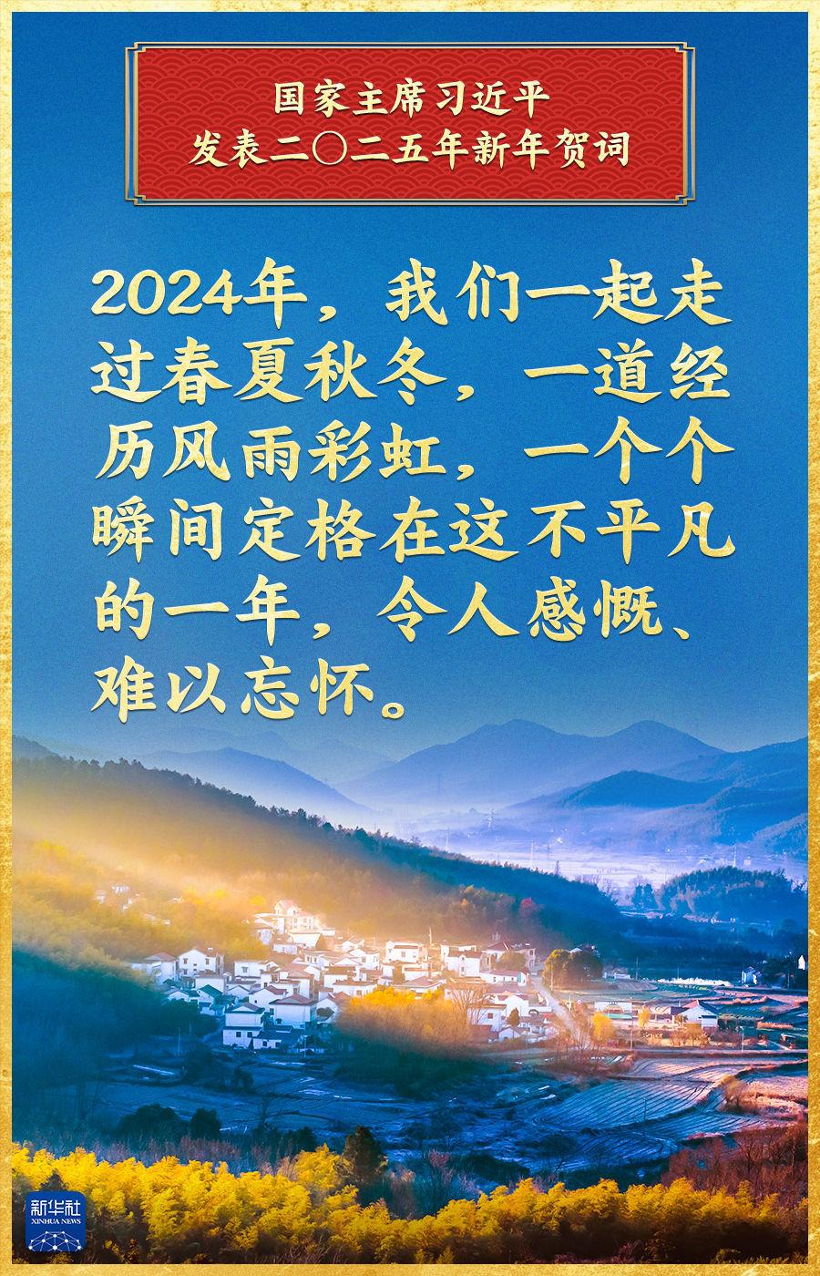 新华社评论员:光荣属于每一个挺膺担当的奋斗者——聆听习近平主席2025年新年贺词_深圳新闻网