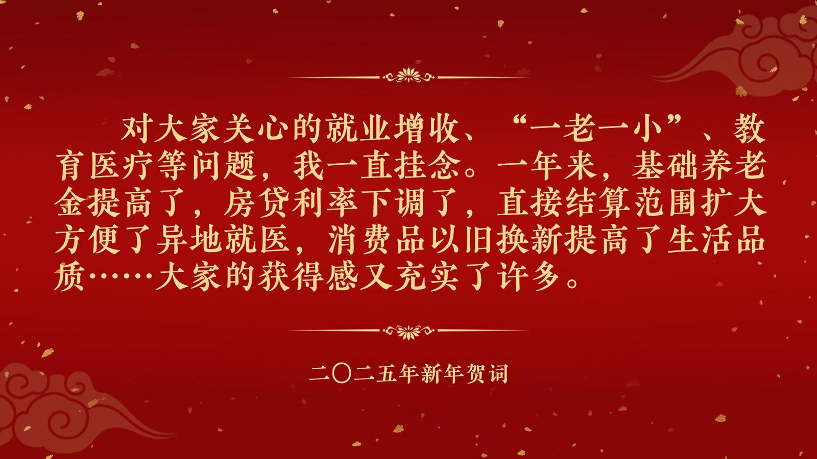 贺词里的中国|让人民过上幸福生活是头等大事_深圳新闻网