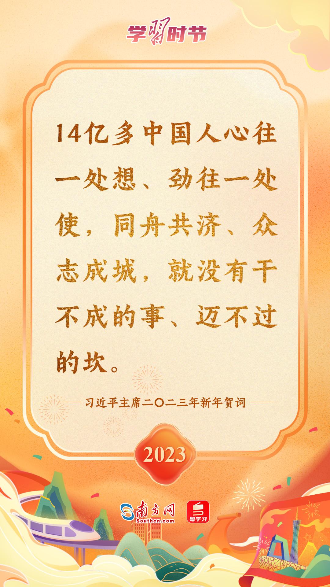学习时节丨从习近平主席的新年贺词中读出“中国信心”_深圳新闻网