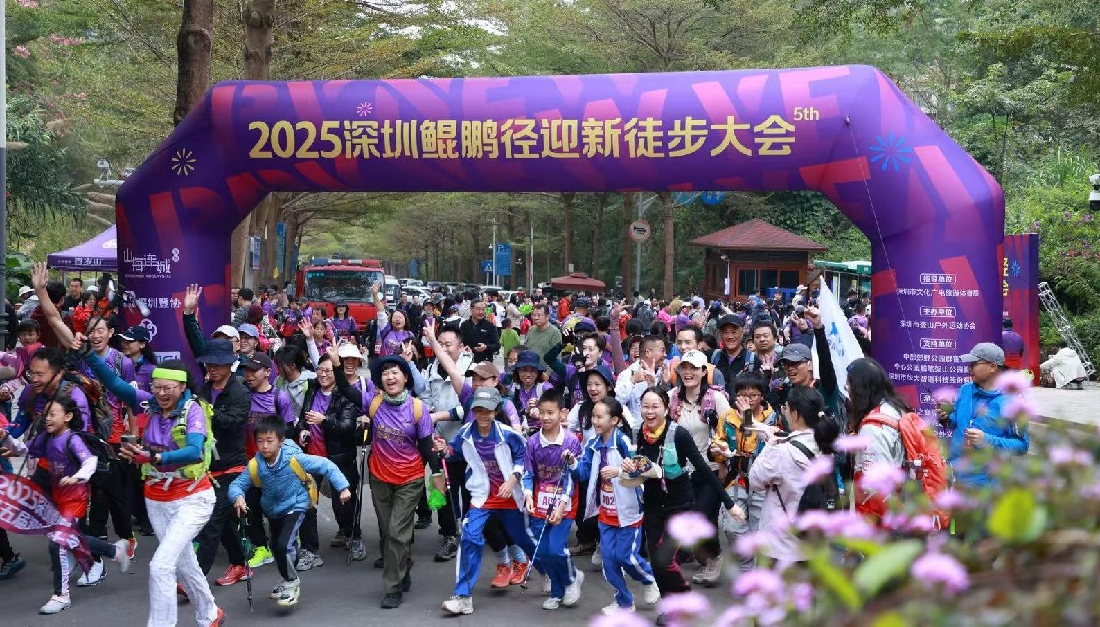 山海连城·徒步鲲鹏！深圳鲲鹏径系列推广活动开启新年新旅程