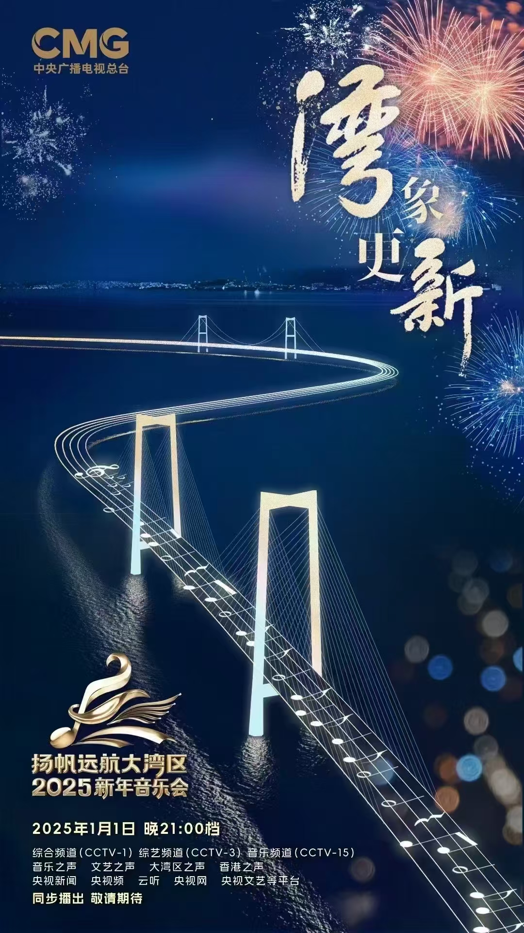 宝安爱乐乐团新年首日闪耀央视舞台