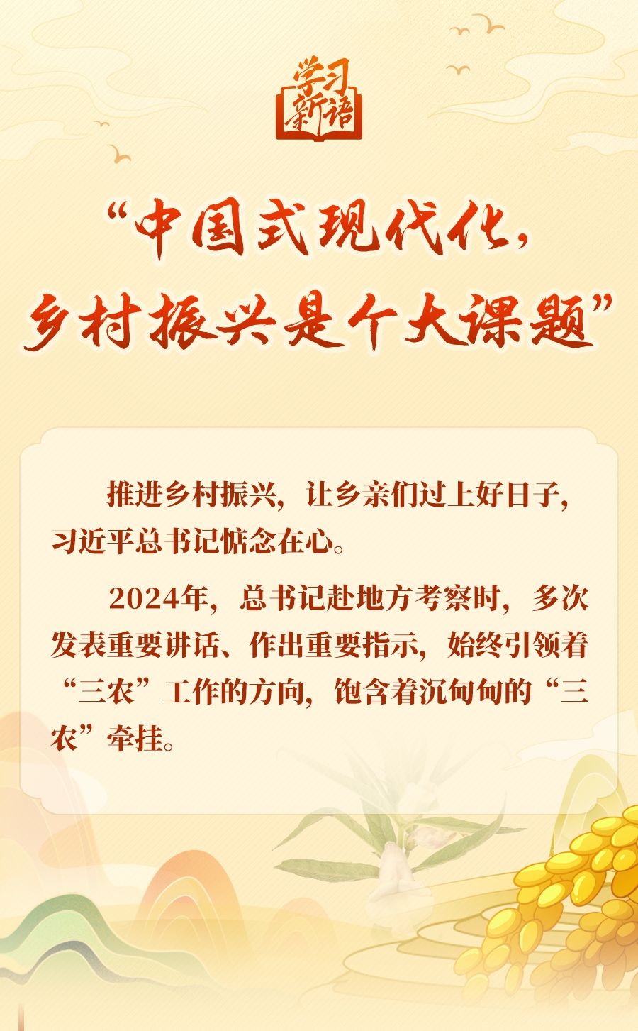 学习新语·足迹|“中国式现代化,乡村振兴是个大课题”_深圳新闻网