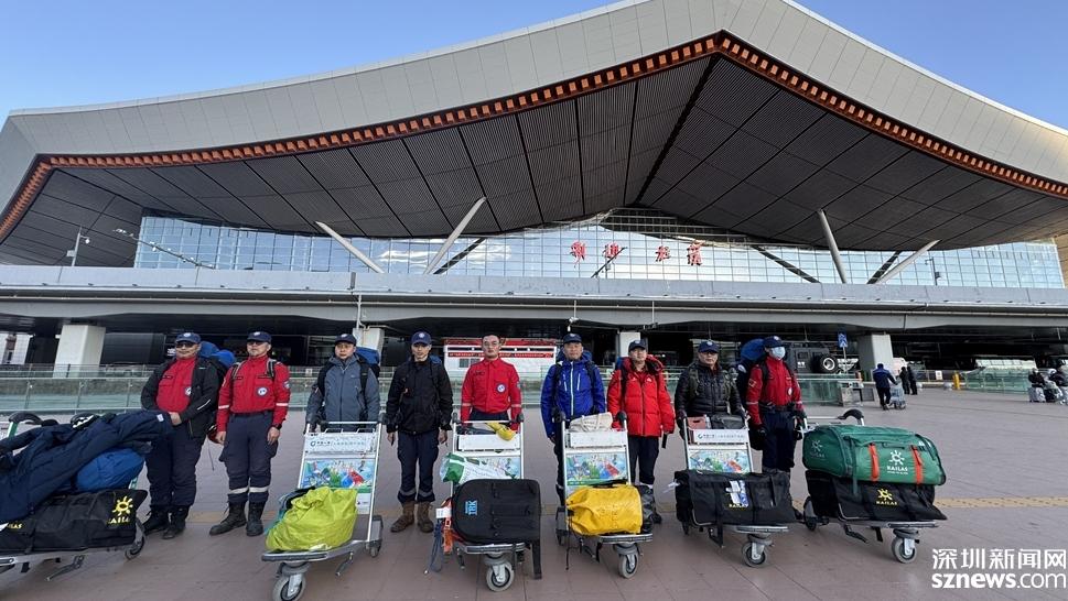 关注日喀则地震救援|深圳公益救援队先遣9人拉萨贡嘎机场集结前往灾区