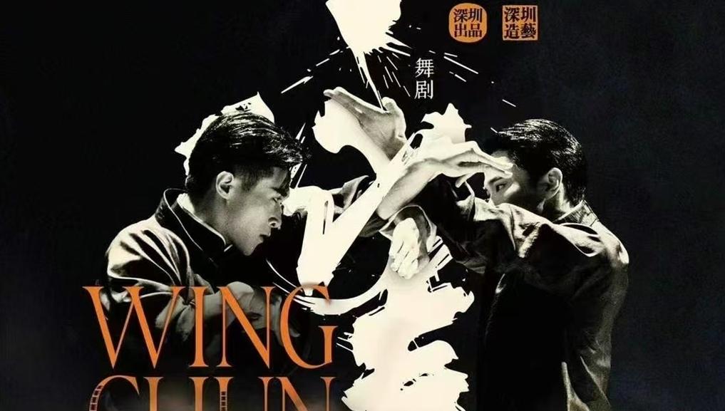 2025广东两会 | 多处表述和深圳有关 舞剧《咏春》写入政府工作报告