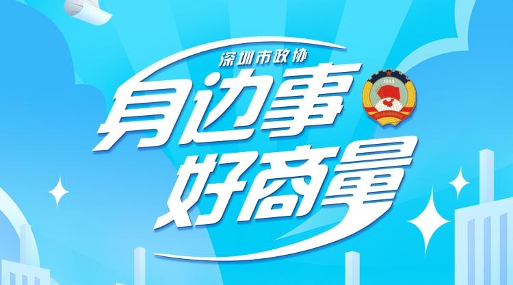 年度盘点|18场“身边事好商量” 小切口撬动大民生