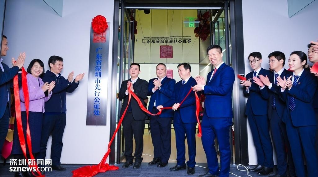 深圳市先行公证处总部迁至罗湖 数据资产存证平台和“实锤”电子存证平台发布
