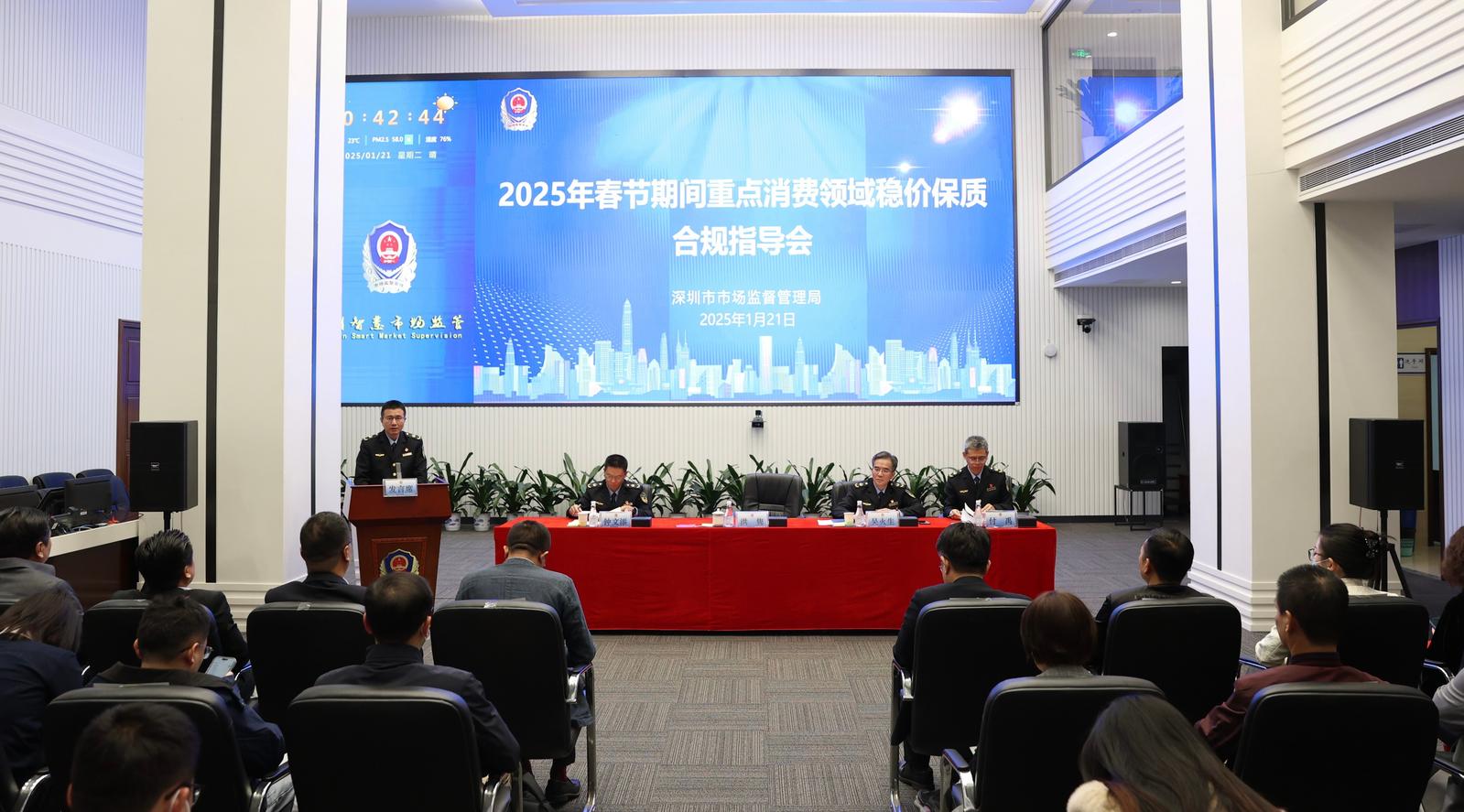 深圳市市场监管局组织召开2025年春节期间重点消费领域稳价保质合规指导会