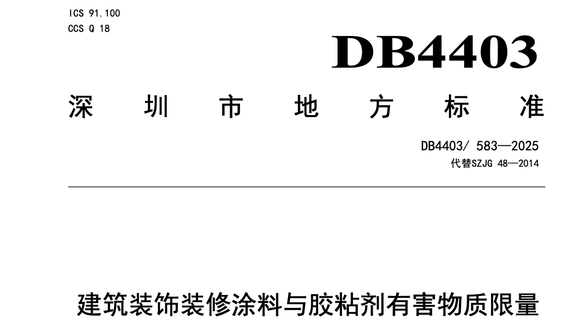 深圳发布最新产品环保强制性地方标准