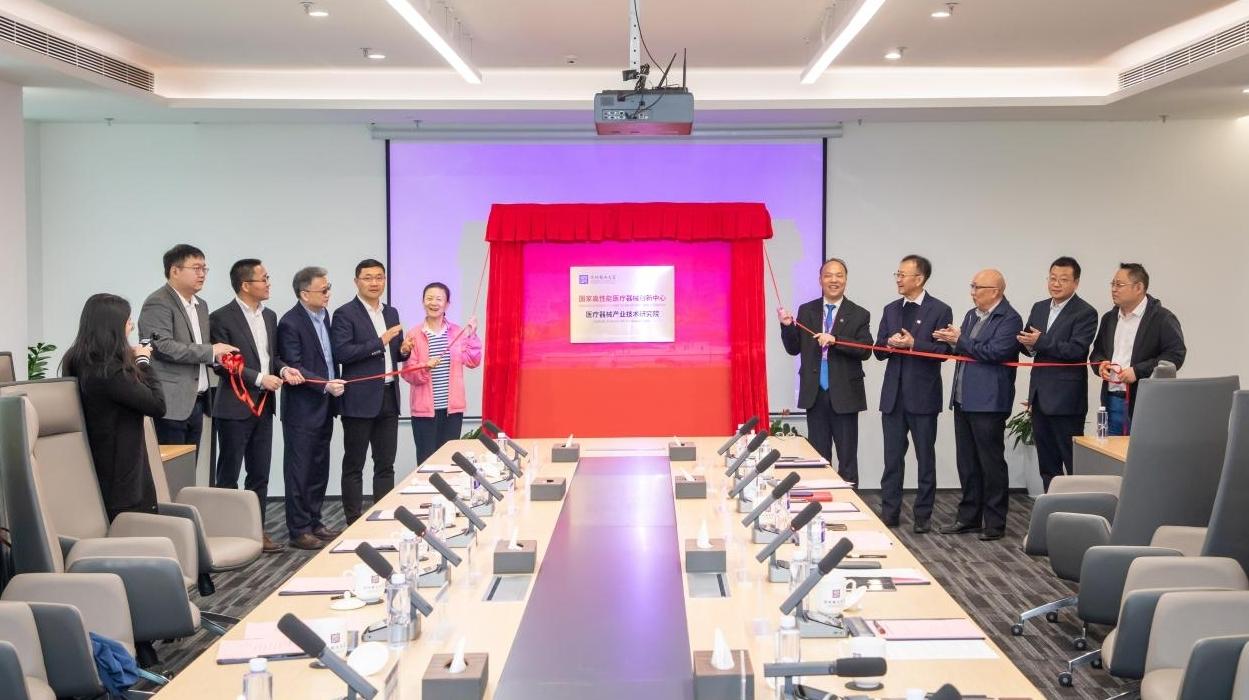 强强联合！深圳理工与国创中心共建医疗器械产业技术研究院