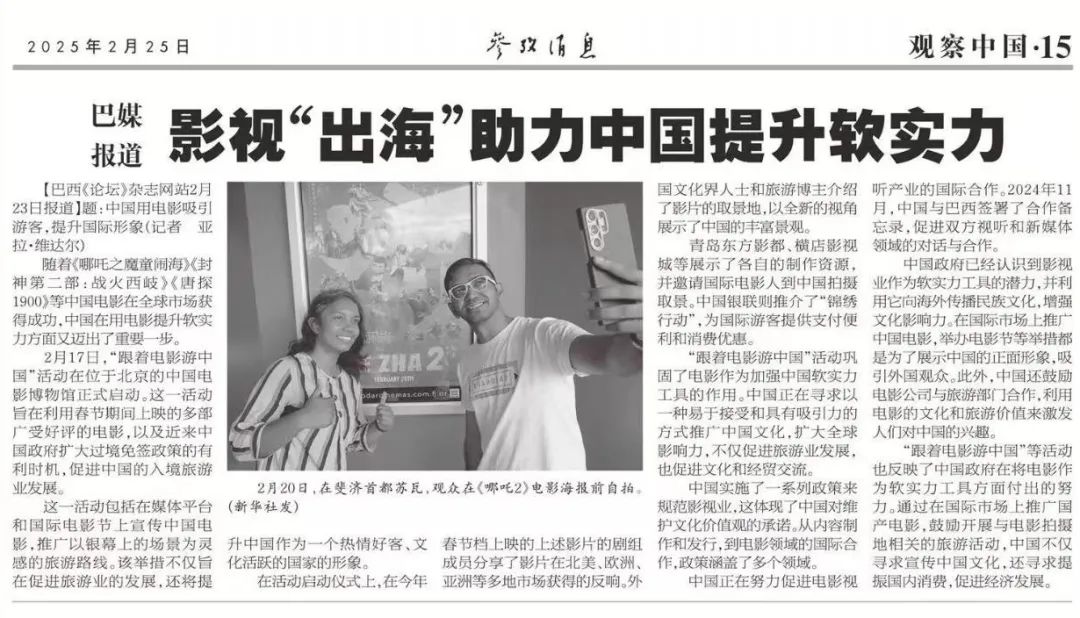 《参考消息》刊发外媒报道：影视“出海”助力中国提升软实力_深圳新闻网