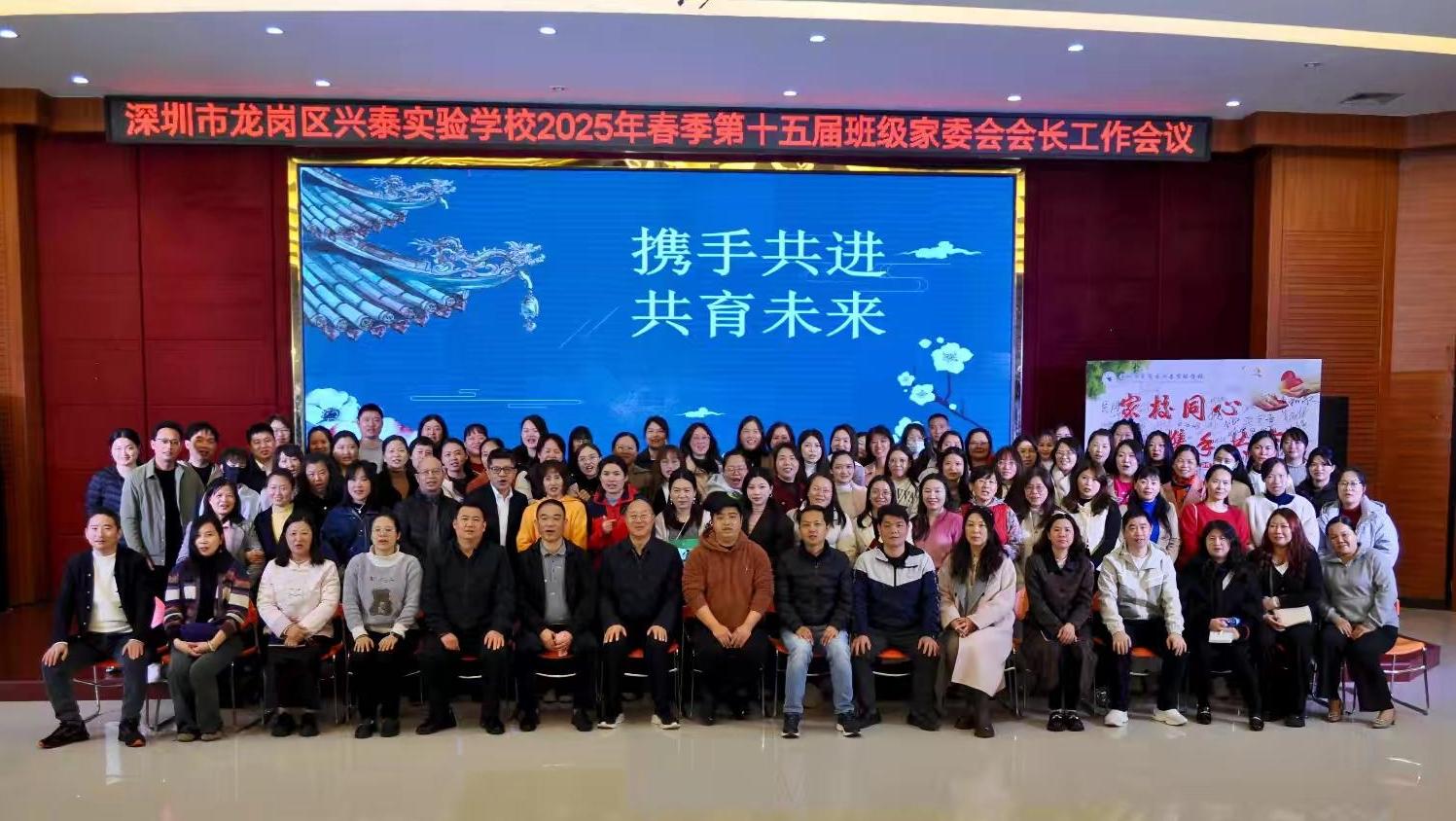 家校携手促成长 兴泰实验学校召开班级家委会会长工作会议和家长会