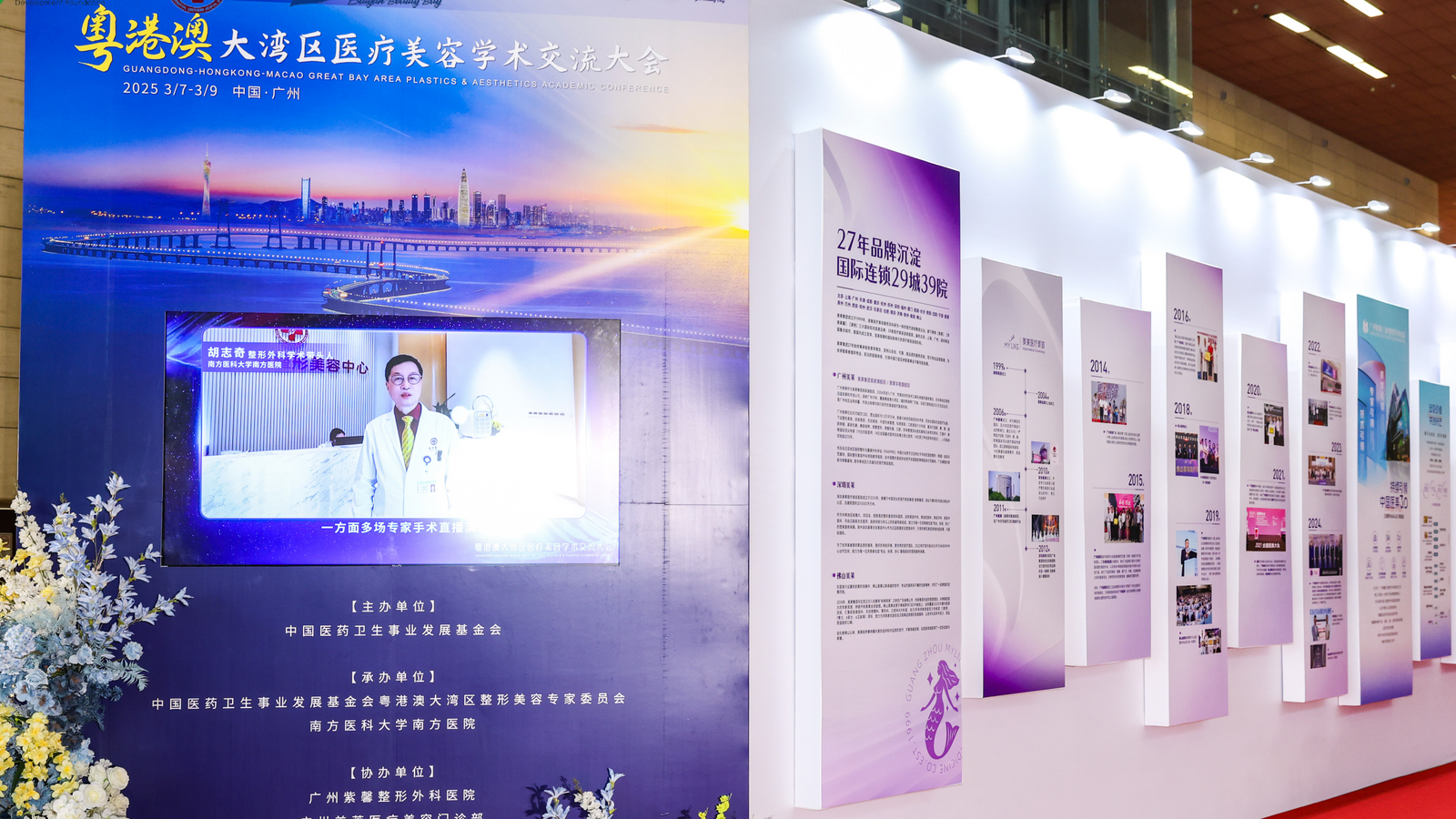 深圳美莱专家团亮相粤港澳大湾区医疗美容学术交流大会