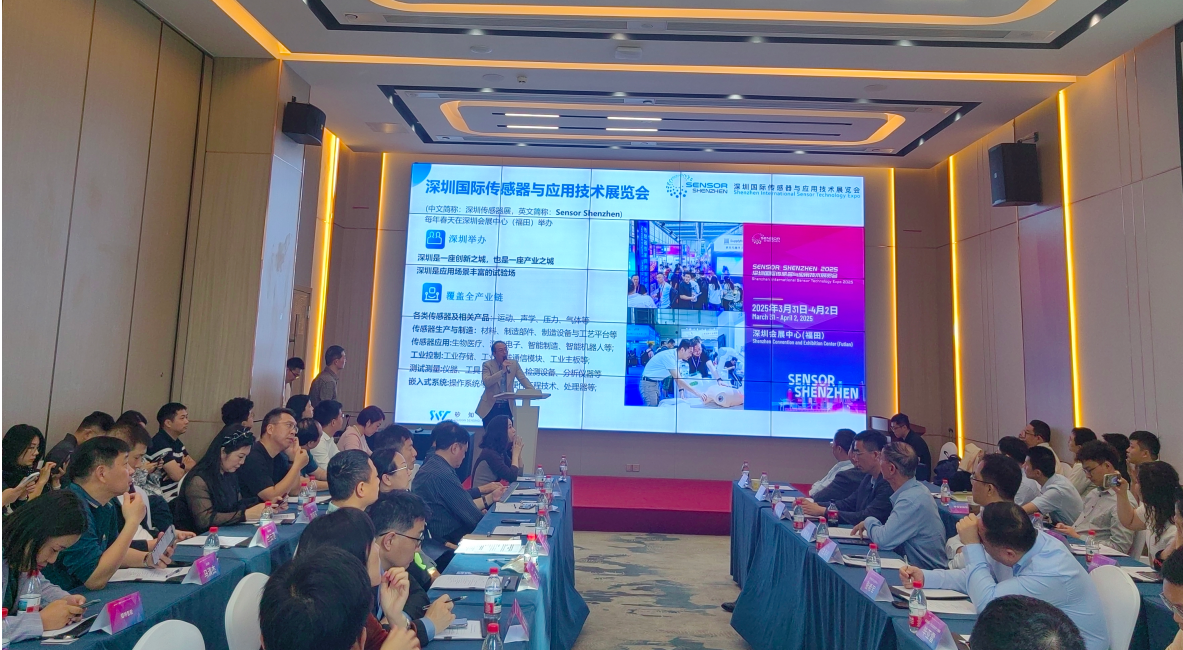 助推智能产业高质量发展!“智能传感器产业生态建设交流会”在深圳举办_深圳新闻网