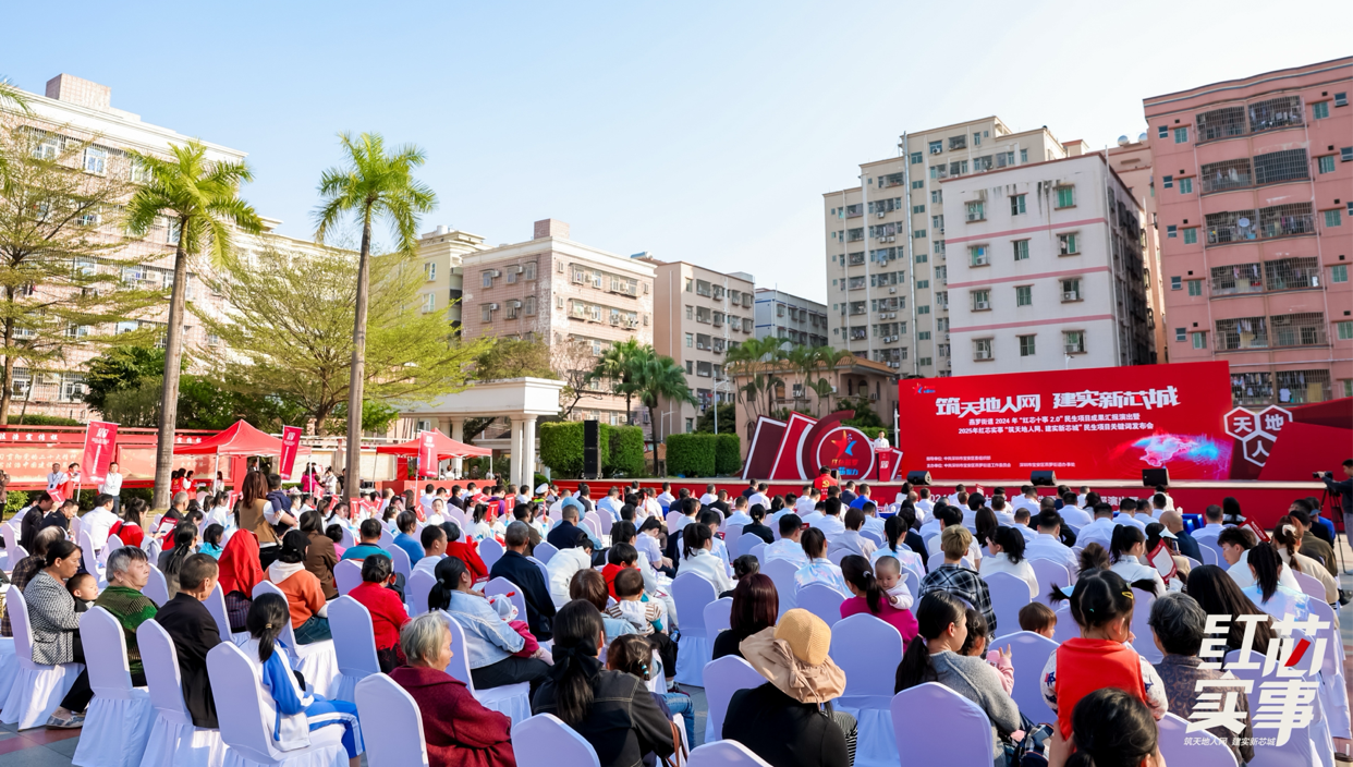 “红芯十事2.0”民生项目成果汇报演出暨2025年红芯实事民生项目关键词发布会举办