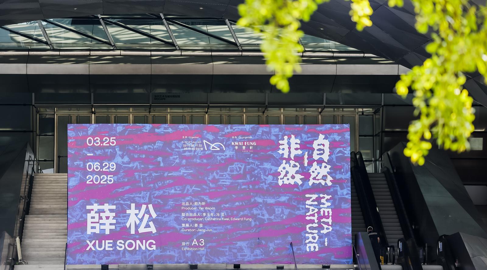 师法自然 气韵生动 薛松大型个展在深圳两馆开幕