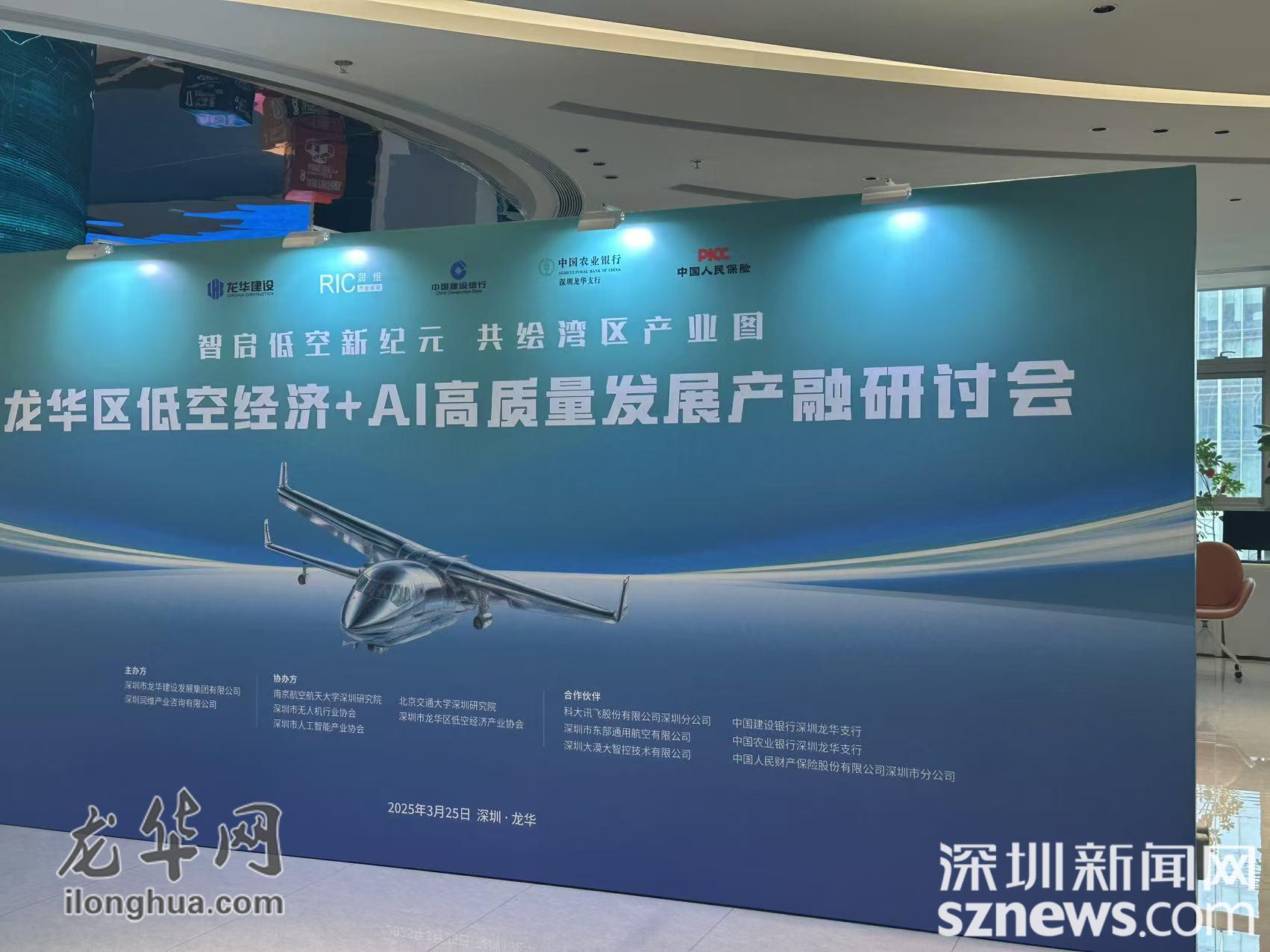 聚焦低空经济 龙华区国际人才产业交流空间正式揭牌