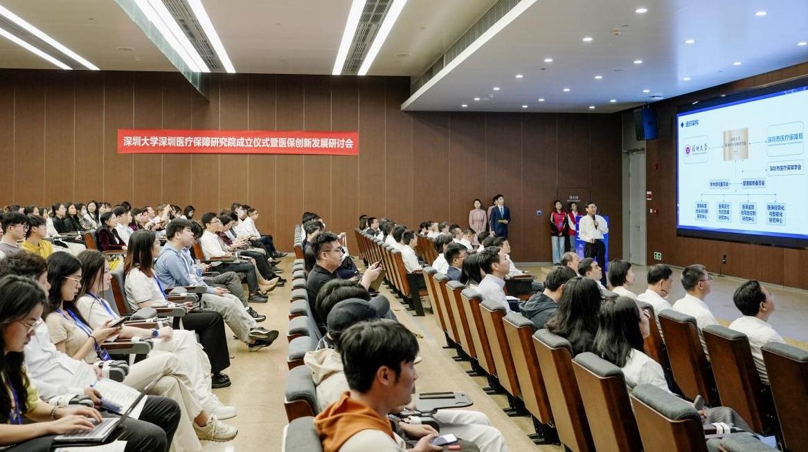 深圳大学深圳医疗保障研究院揭牌成立