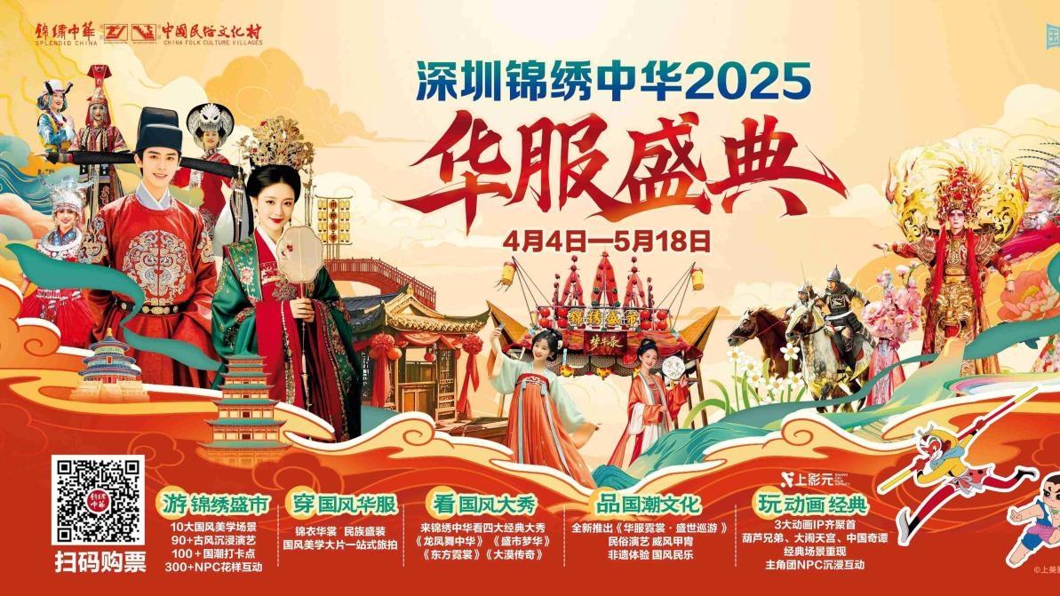 锦绣中华华服盛典清明假期即将启幕