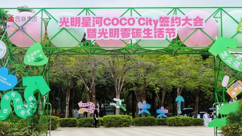 官宣！这些品牌即将入驻光明星河COCO City！