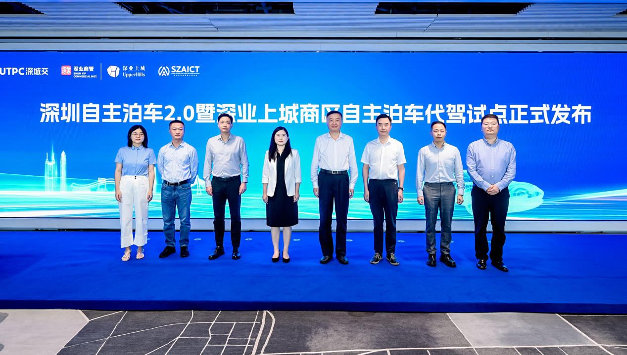深圳自主泊车迈入2.0时代！深业上城商区试点启动