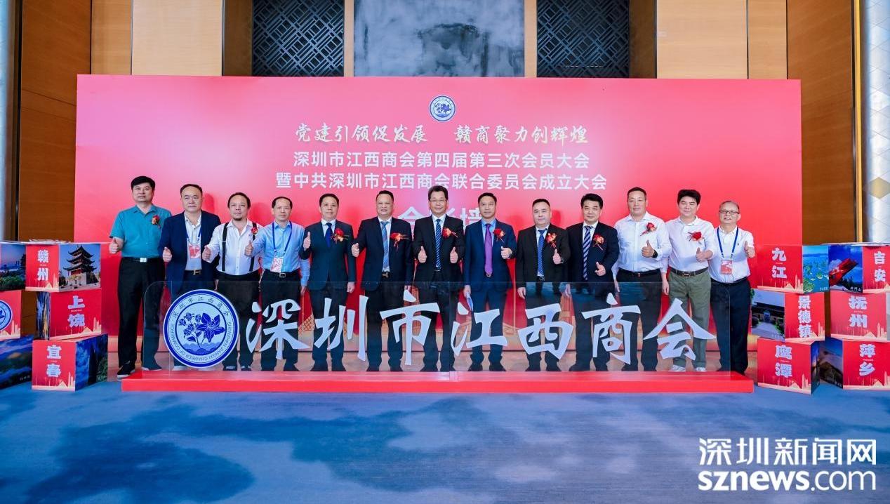 党建引领促发展 赣商聚力创辉煌：深圳市江西商会联合党委揭牌，10家创新企业获表彰
