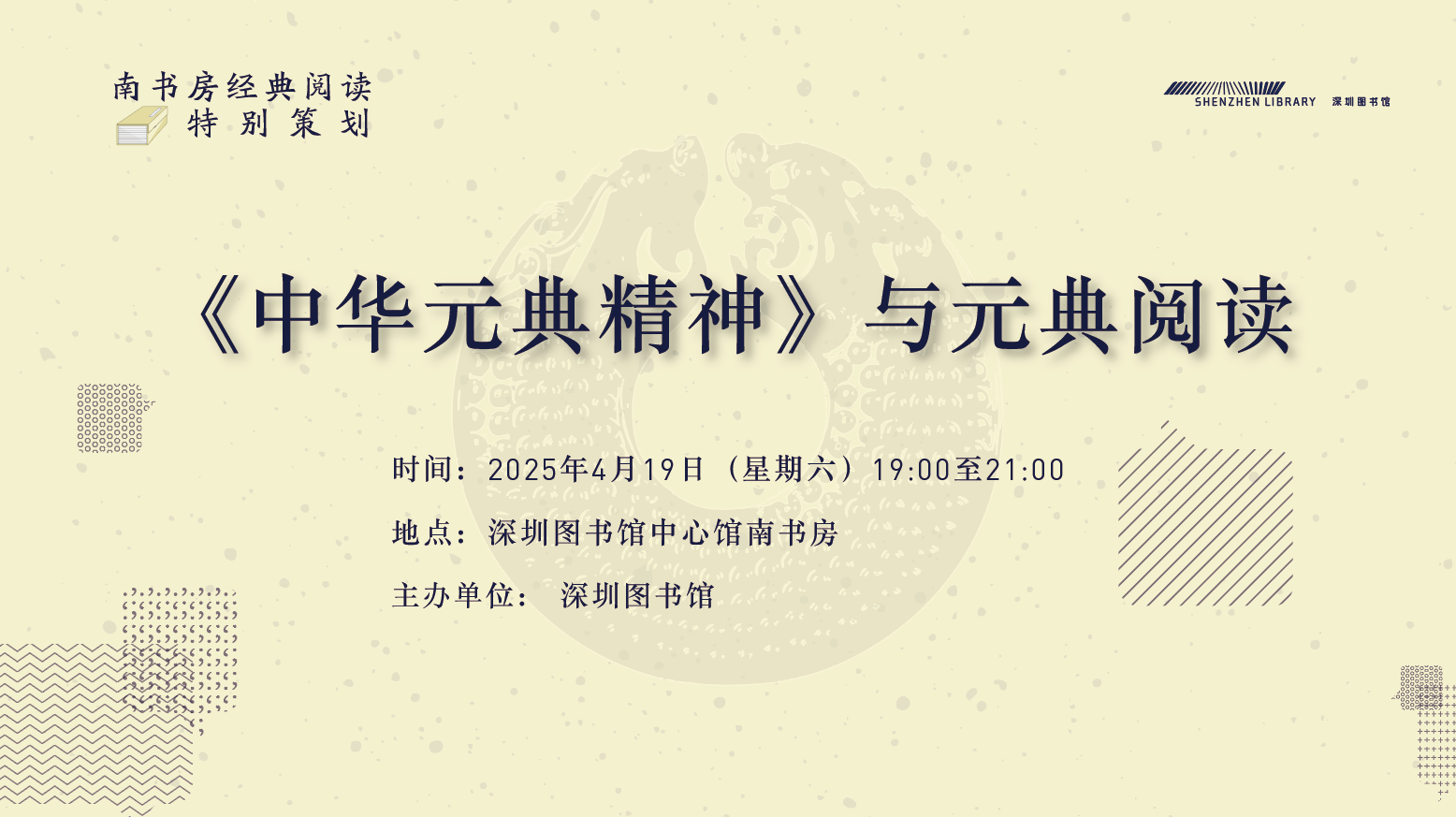 中华元典是中华民族早期智慧的结晶，承载着古人对天地万物、人生百态的