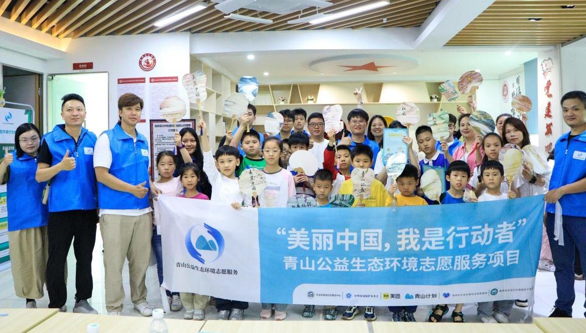 青山公益生态环境志愿服务项目在宝安区启动